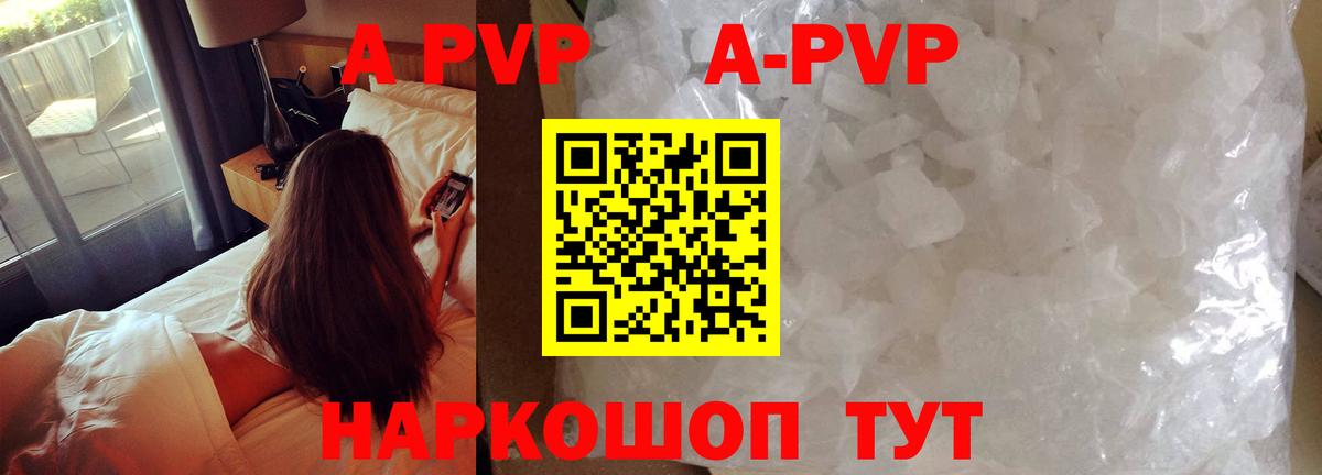 А ПВП кристаллы Нововоронеж
