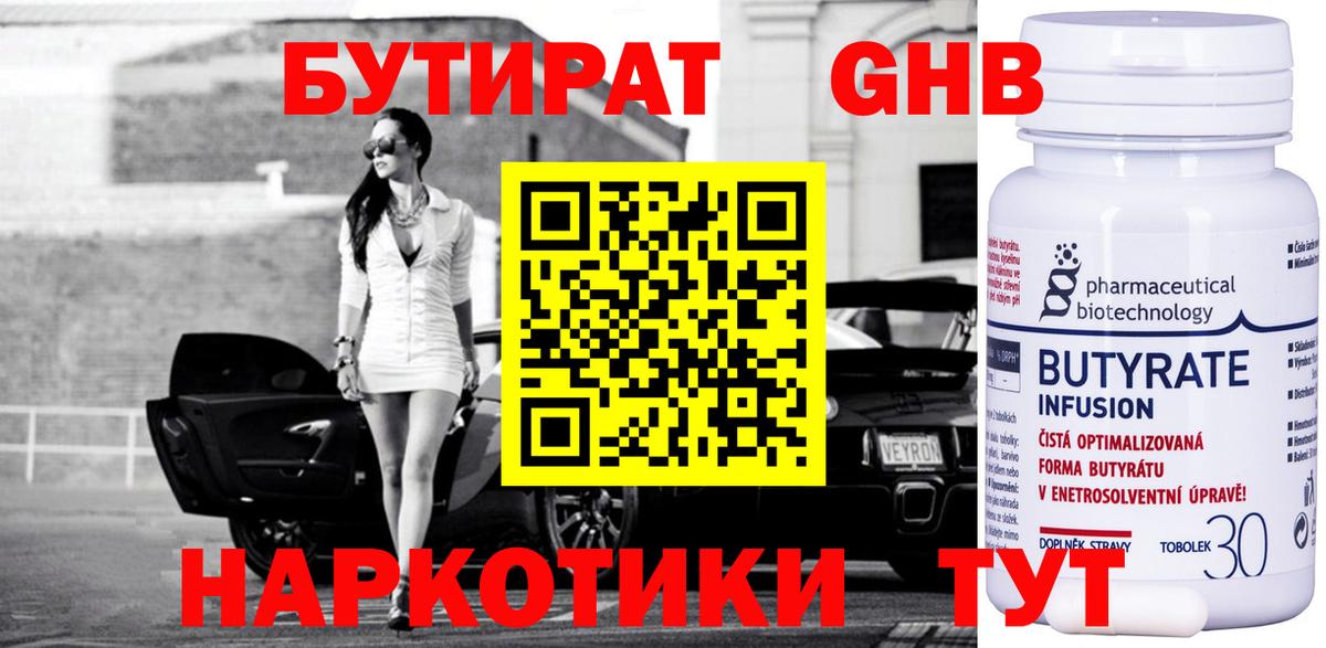 БУТИРАТ бутик Нововоронеж