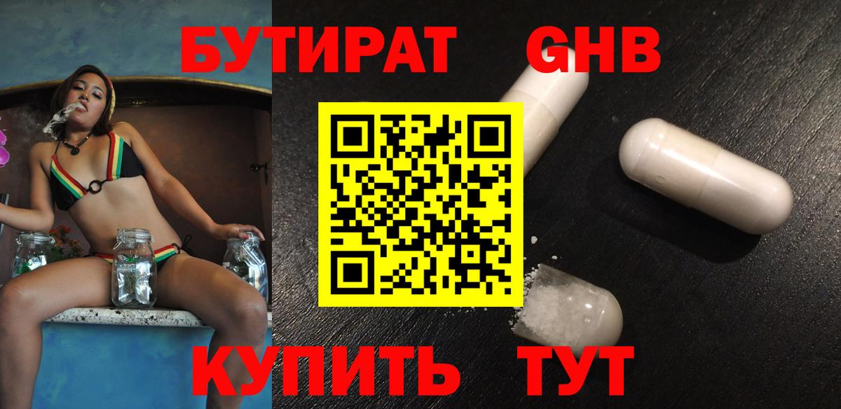 Бутират  Вход с VPN  Нововоронеж  БУТИРАТ бутик 