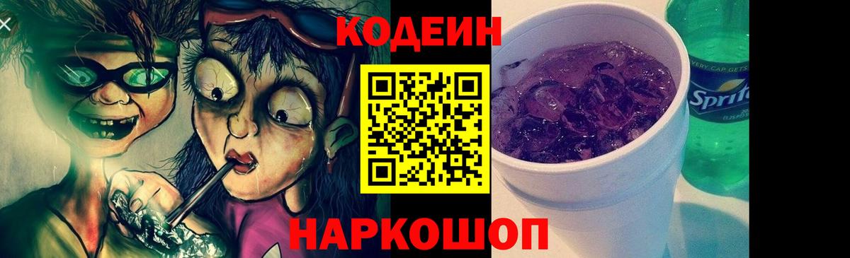 Нововоронеж  Codein напиток Lean (лин)  Вход с VPN  Codein напиток Lean (лин) 