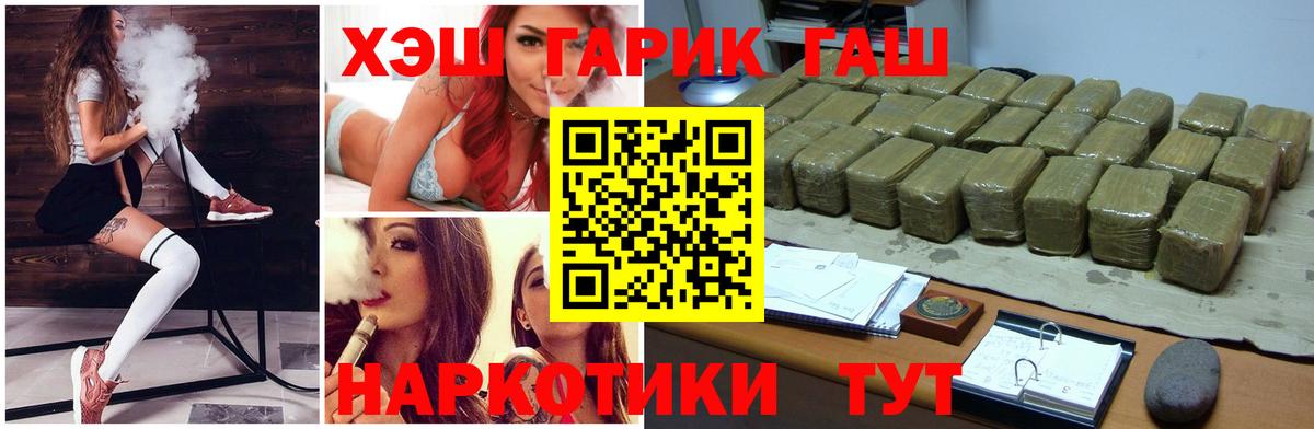 ГАШ hashish Нововоронеж
