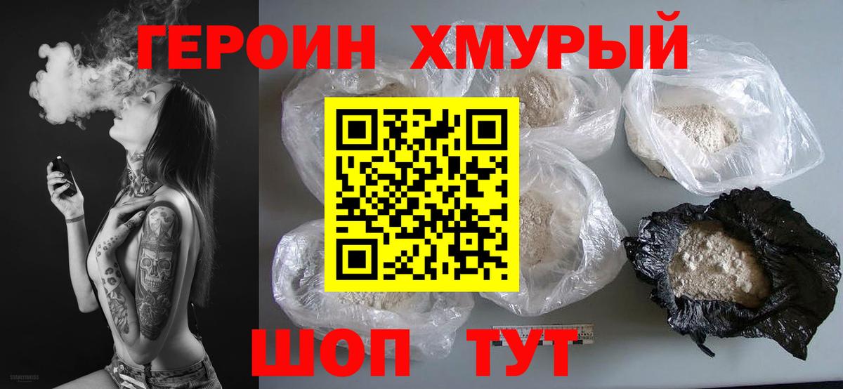 ГЕРОИН белый  Вход с VPN  Нововоронеж 